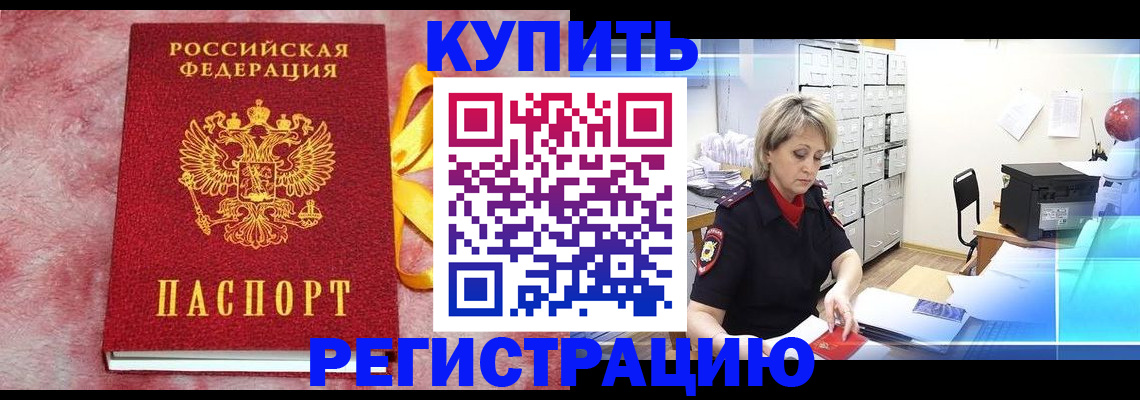 прописка для работы в Богучаре