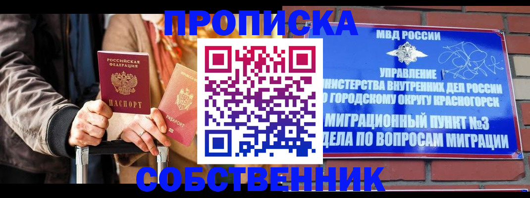 прописка для школы в Богучаре